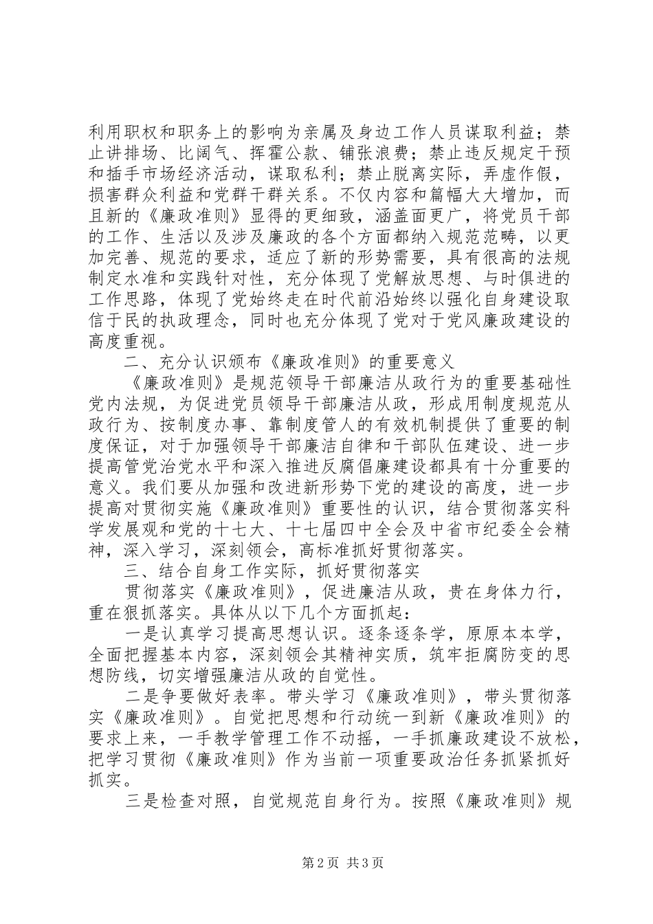 教育系统党员干部学习新《廉政准则》的体会心得_第2页