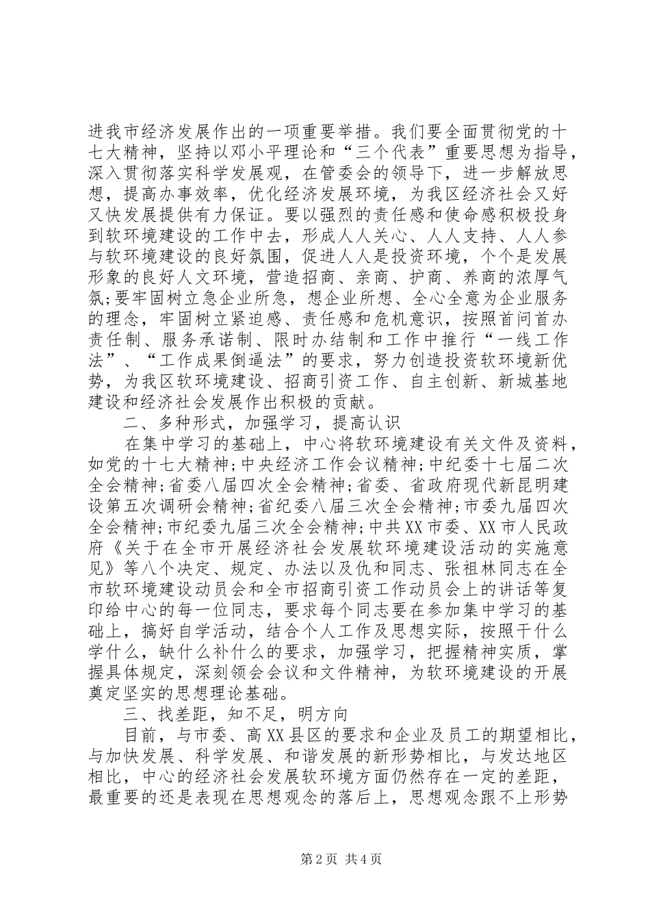 教育系统优化软环境建设学习活动体会心得_第2页