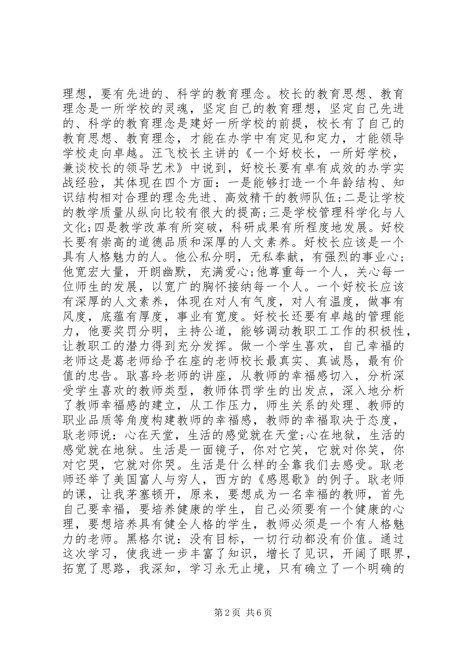 教育管理干部培训体会心得_第2页