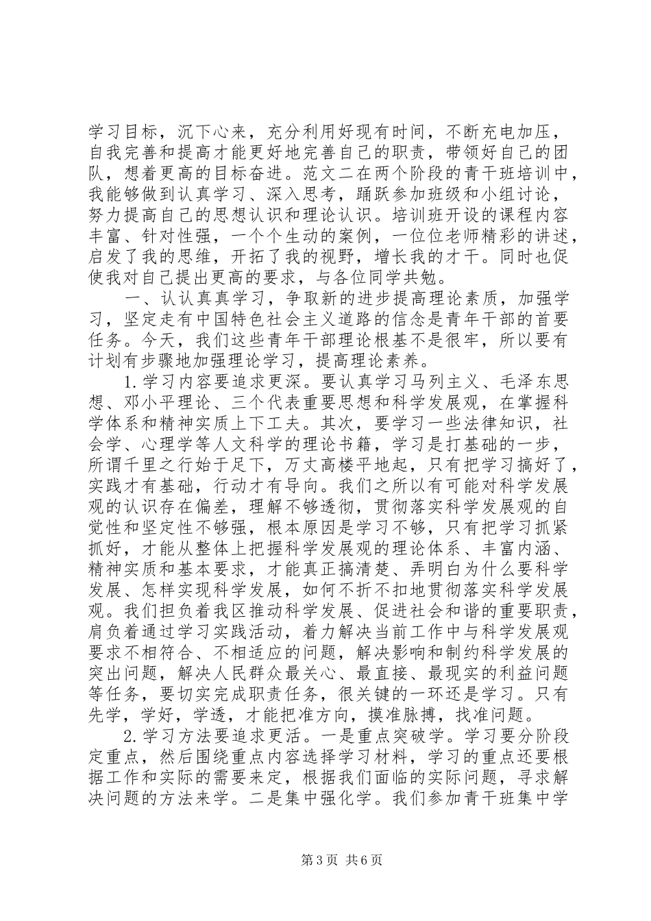 教育管理干部培训体会心得_第3页