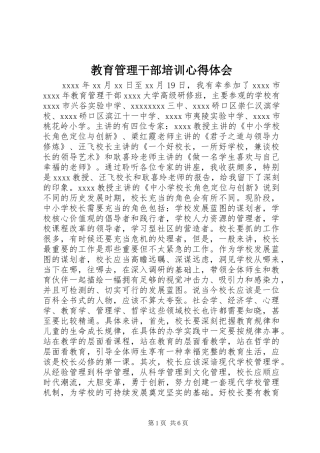 教育管理干部培训体会心得