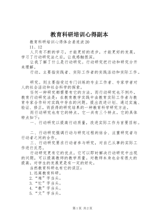 教育科研培训心得副本