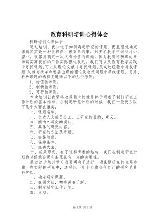 教育科研培训体会心得3