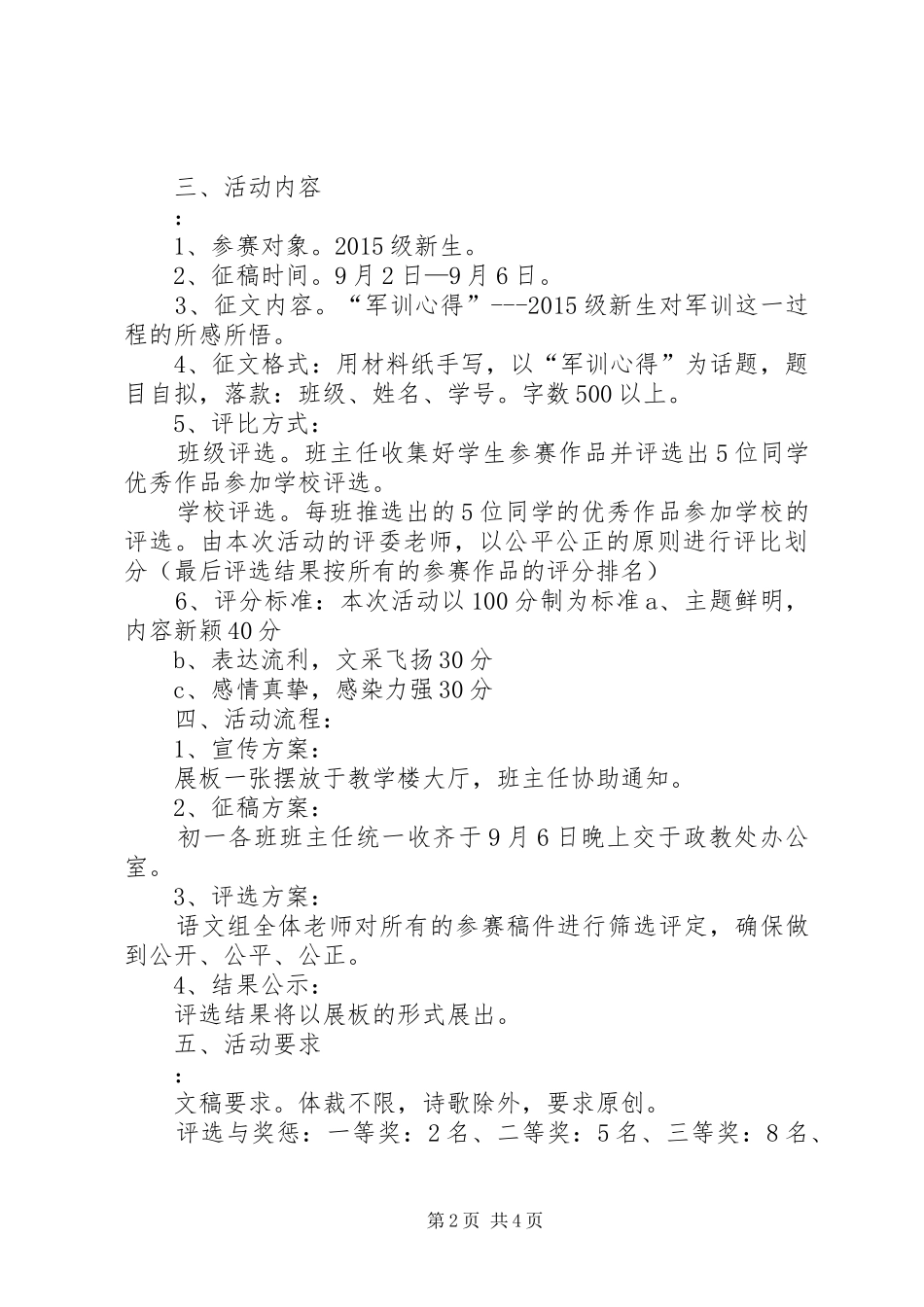 教育的题目体会心得_第2页