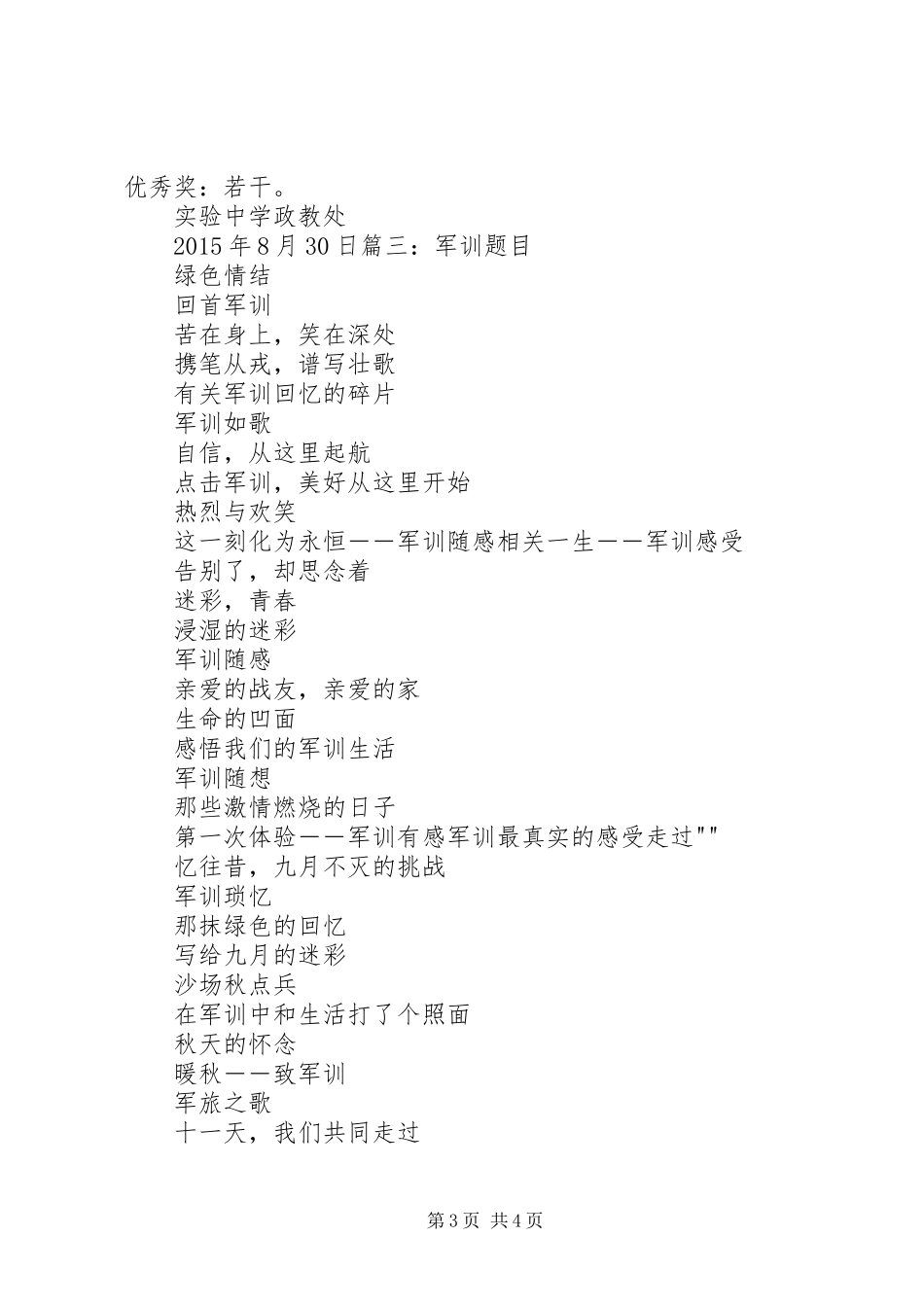 教育的题目体会心得_第3页