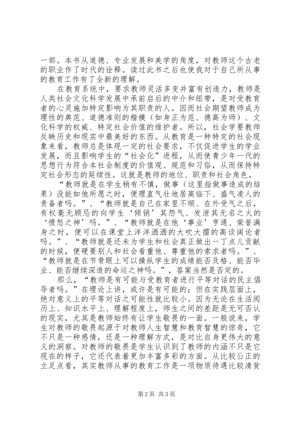 教育理论学习体会心得_第2页