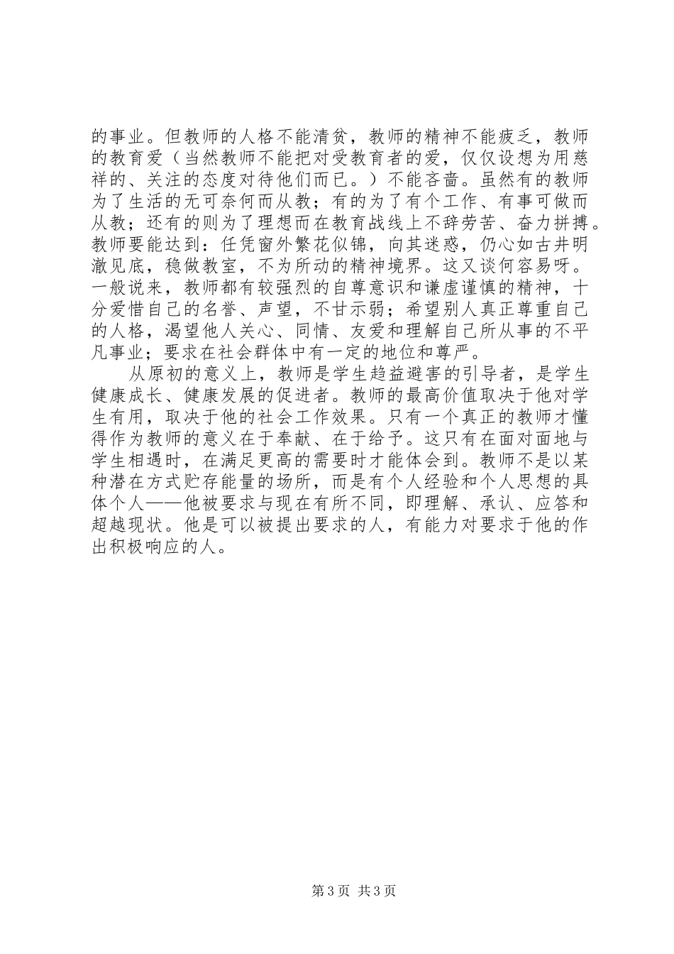 教育理论学习体会心得_第3页