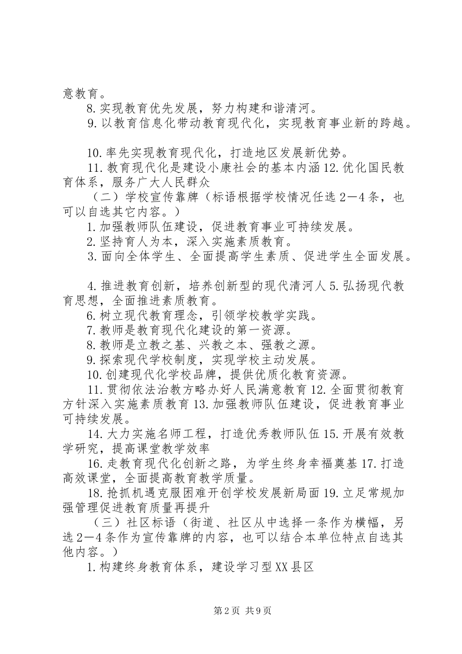 教育现代化宣传标语_第2页