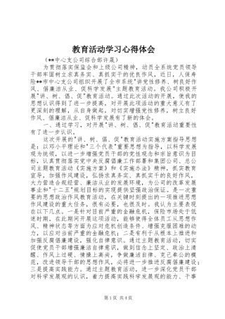 教育活动学习体会心得