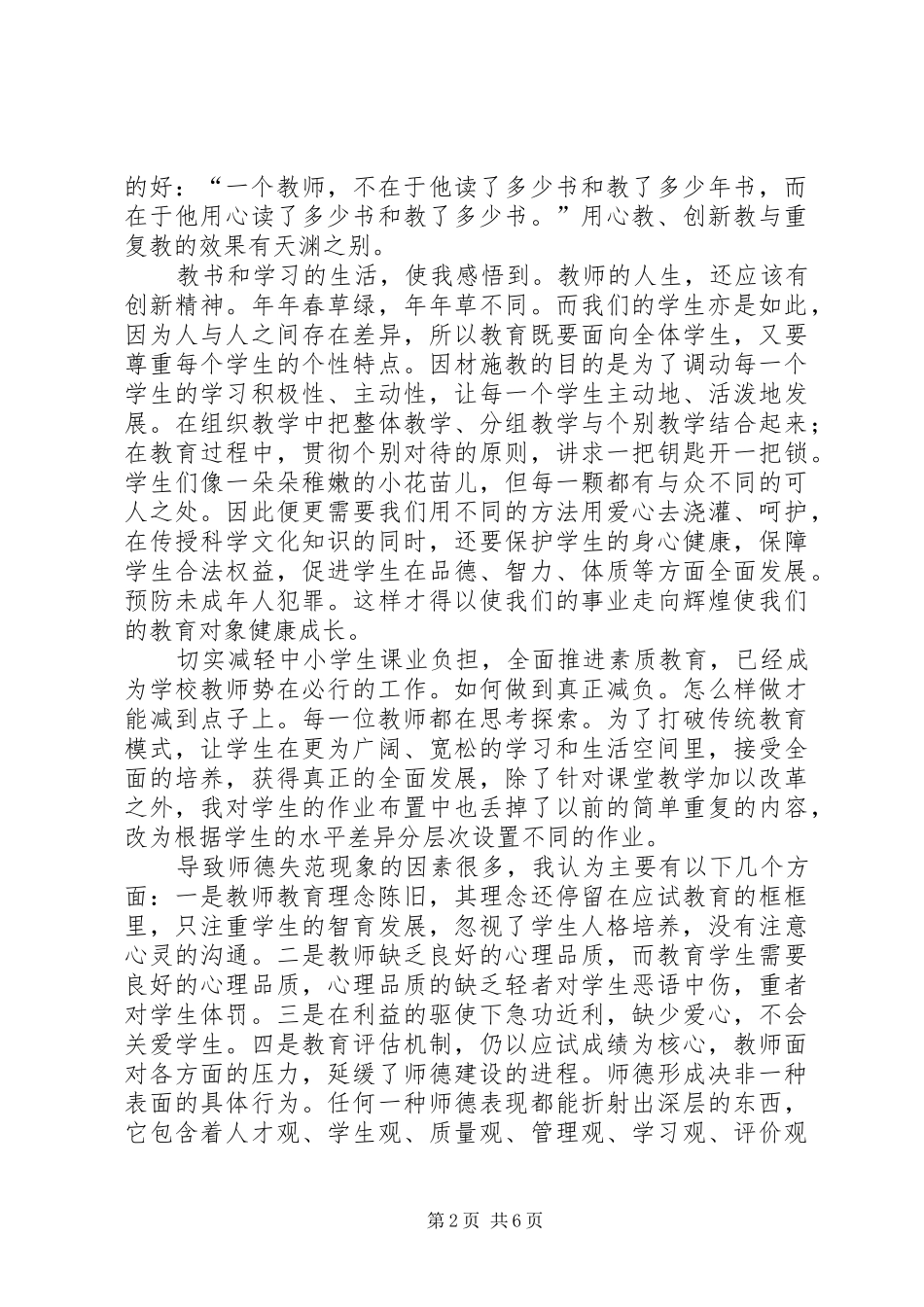 教育法学习体会_第2页