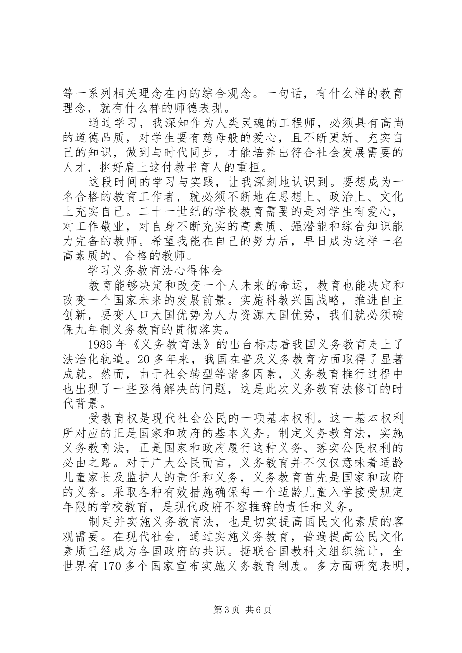 教育法学习体会_第3页