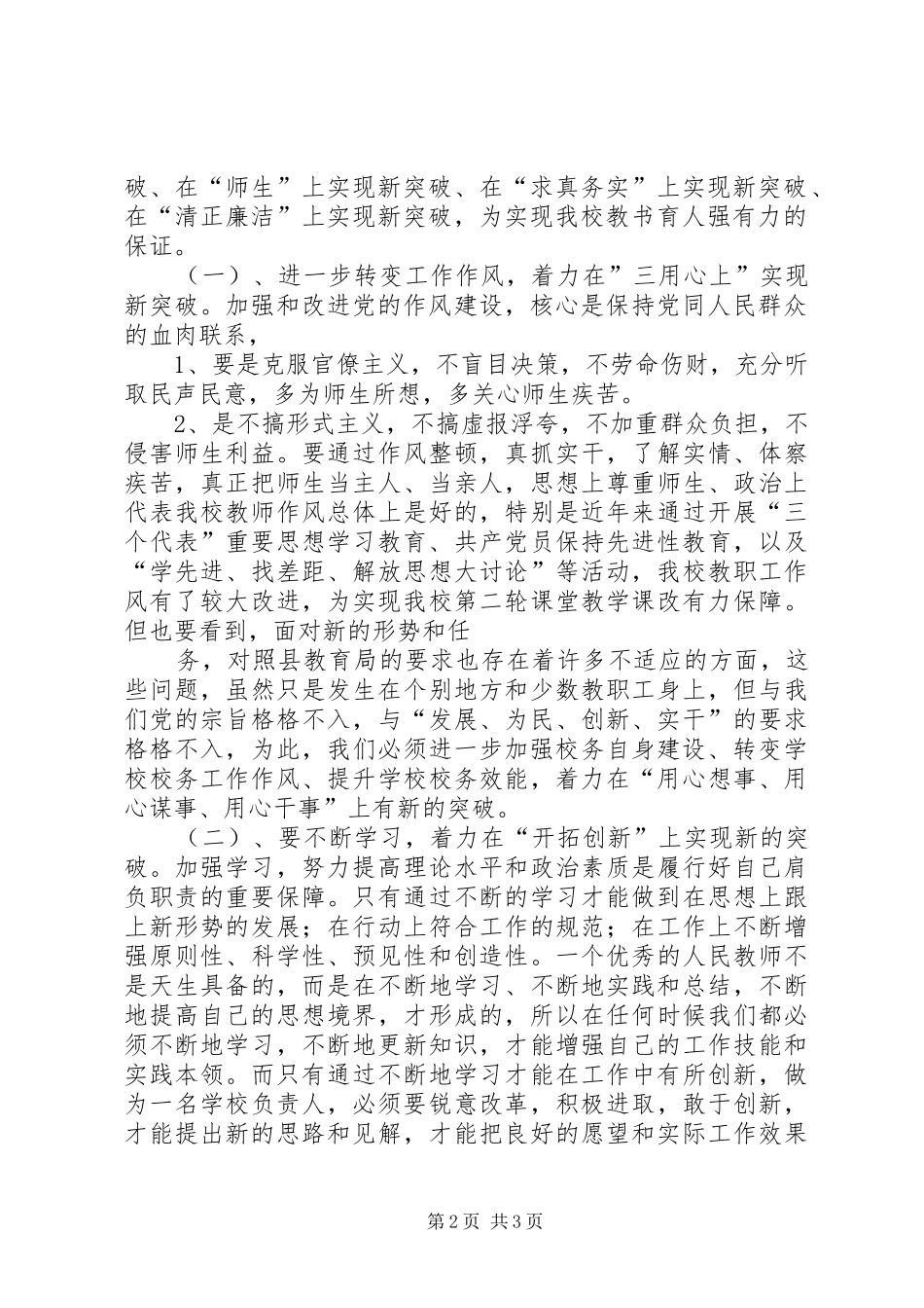 教育机关干部作风整顿体会心得_第2页