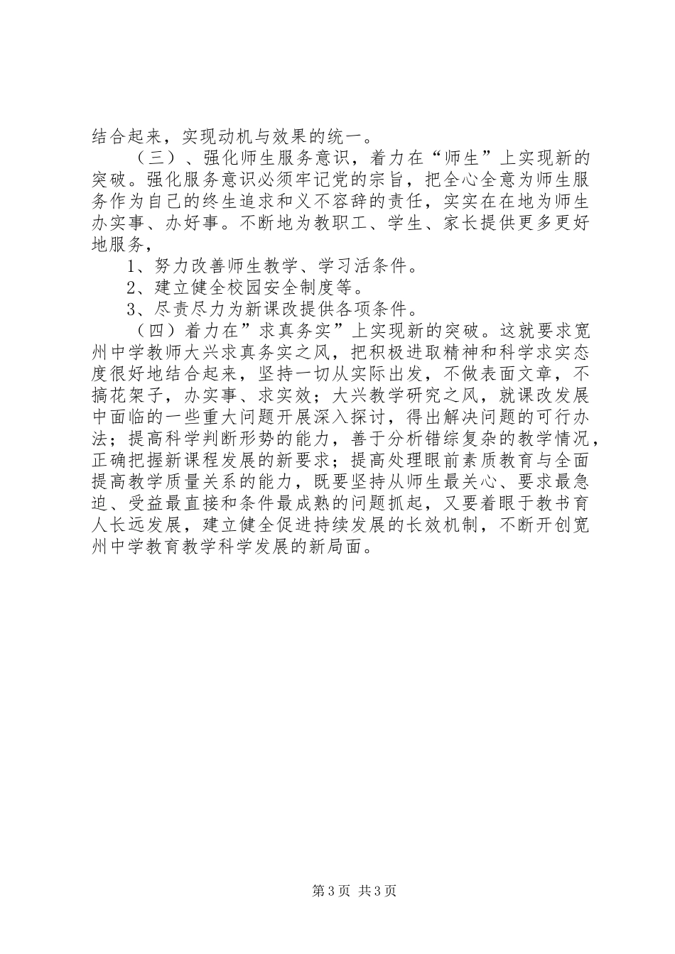 教育机关干部作风整顿体会心得_第3页