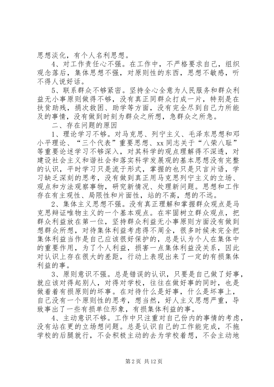 教育整顿活动体会心得3篇_第2页
