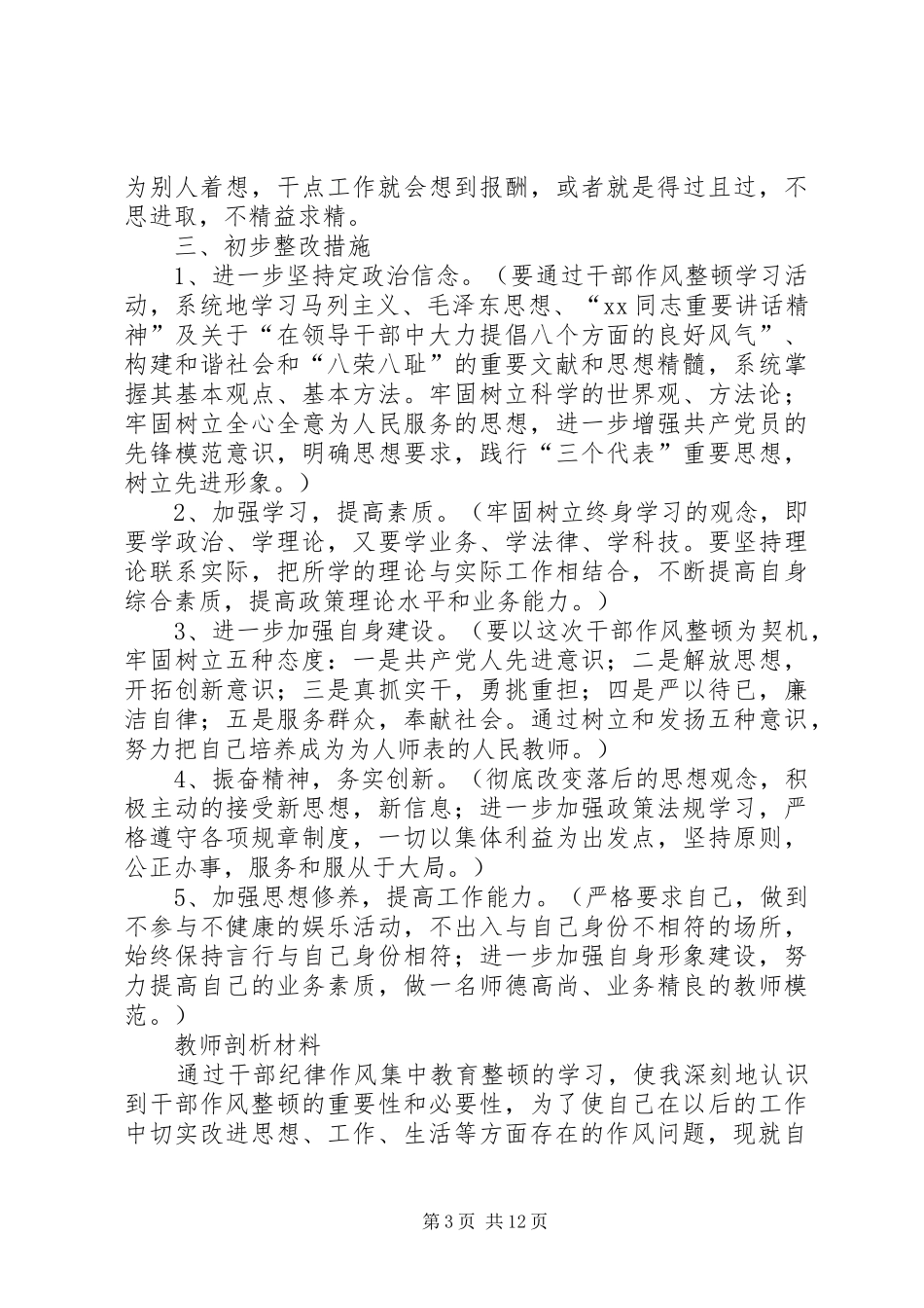 教育整顿活动体会心得3篇_第3页