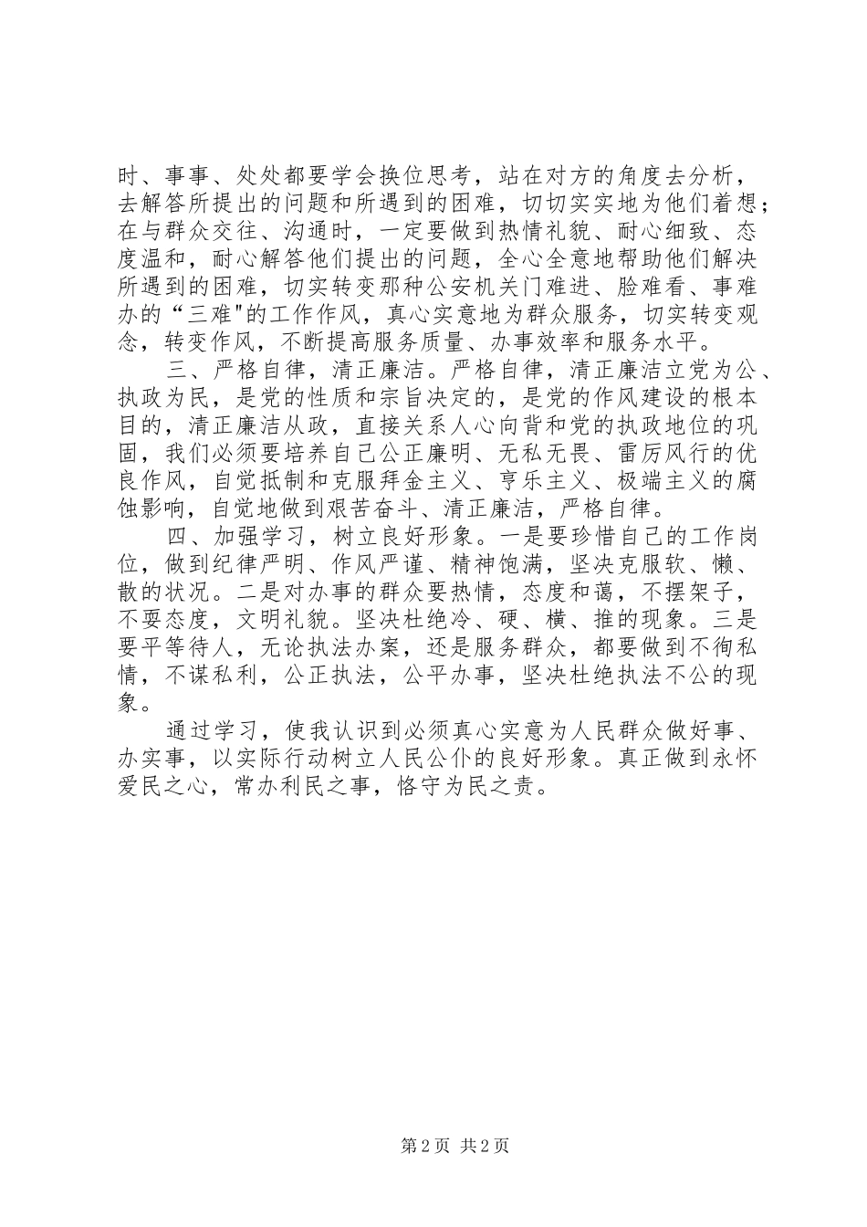 教育整顿体会心得_第2页