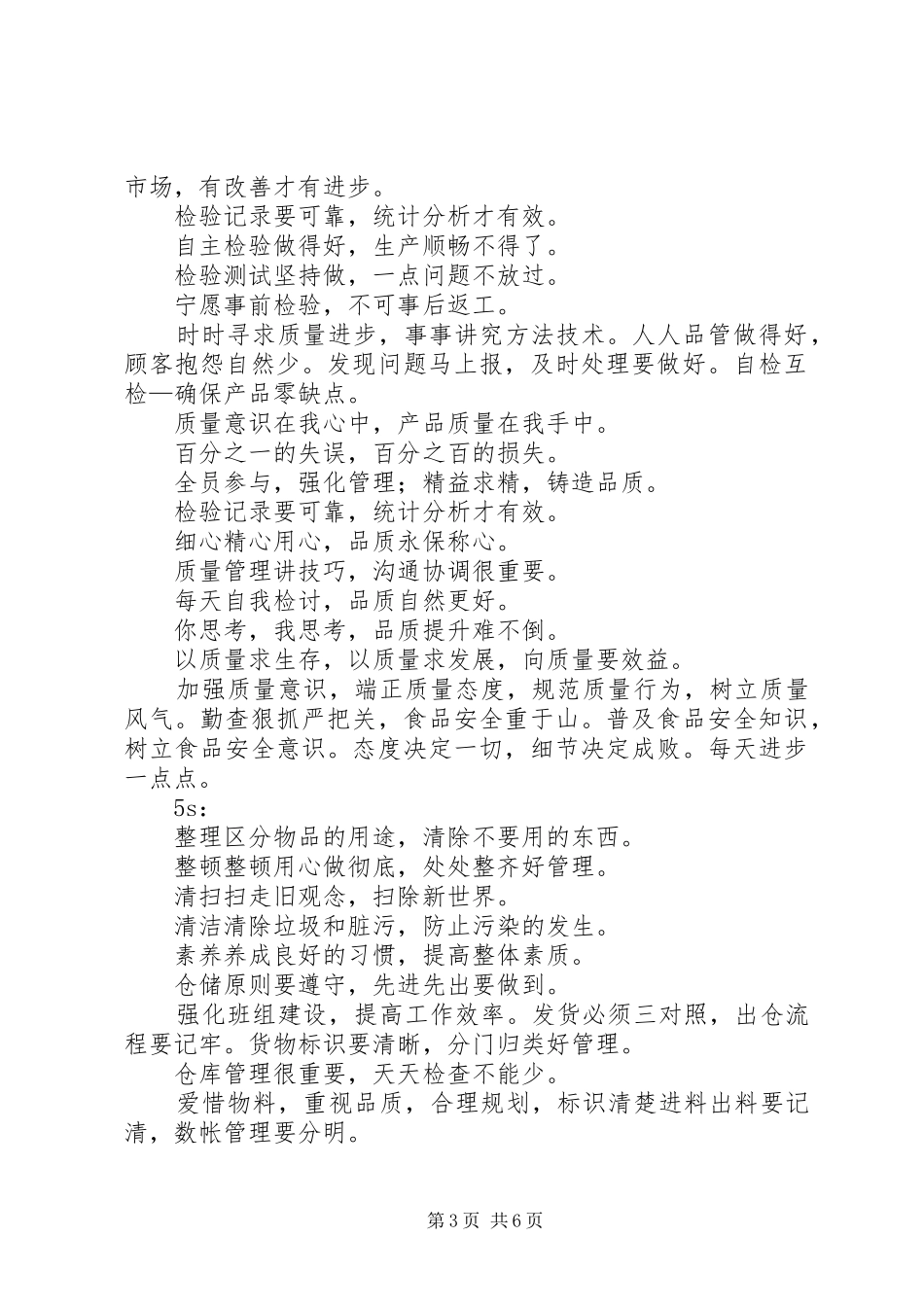 教育教学质量宣传标语_第3页