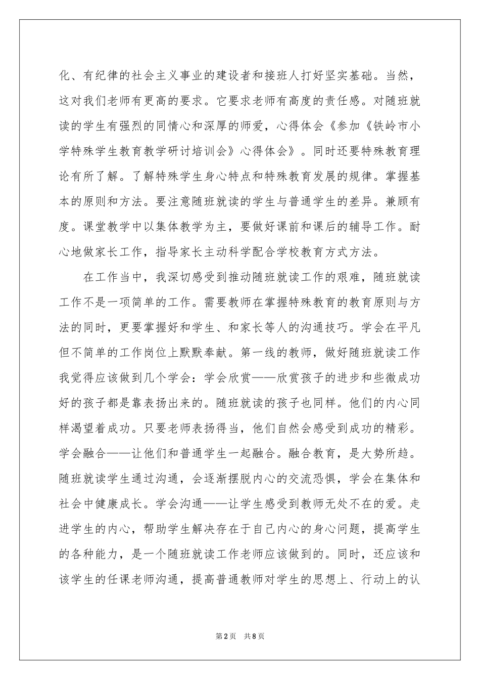 教育教学研讨的体会心得_第2页