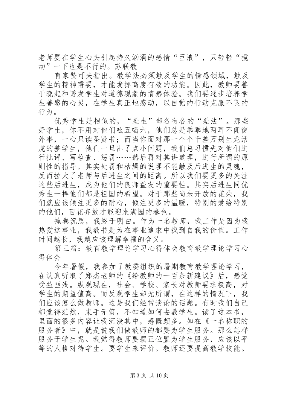 教育教学理论学习体会心得_第3页