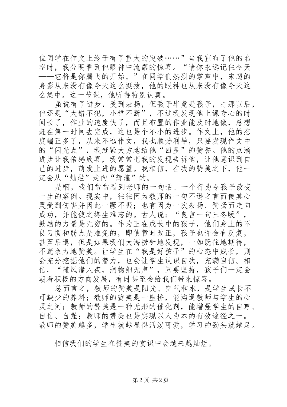 教育教学体会心得_第2页