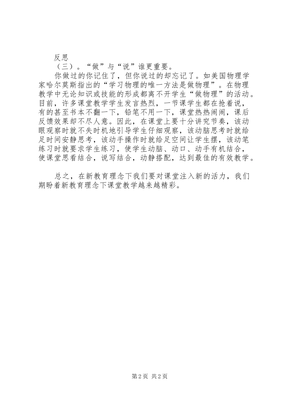 教育改革新理念学习体会心得_第2页
