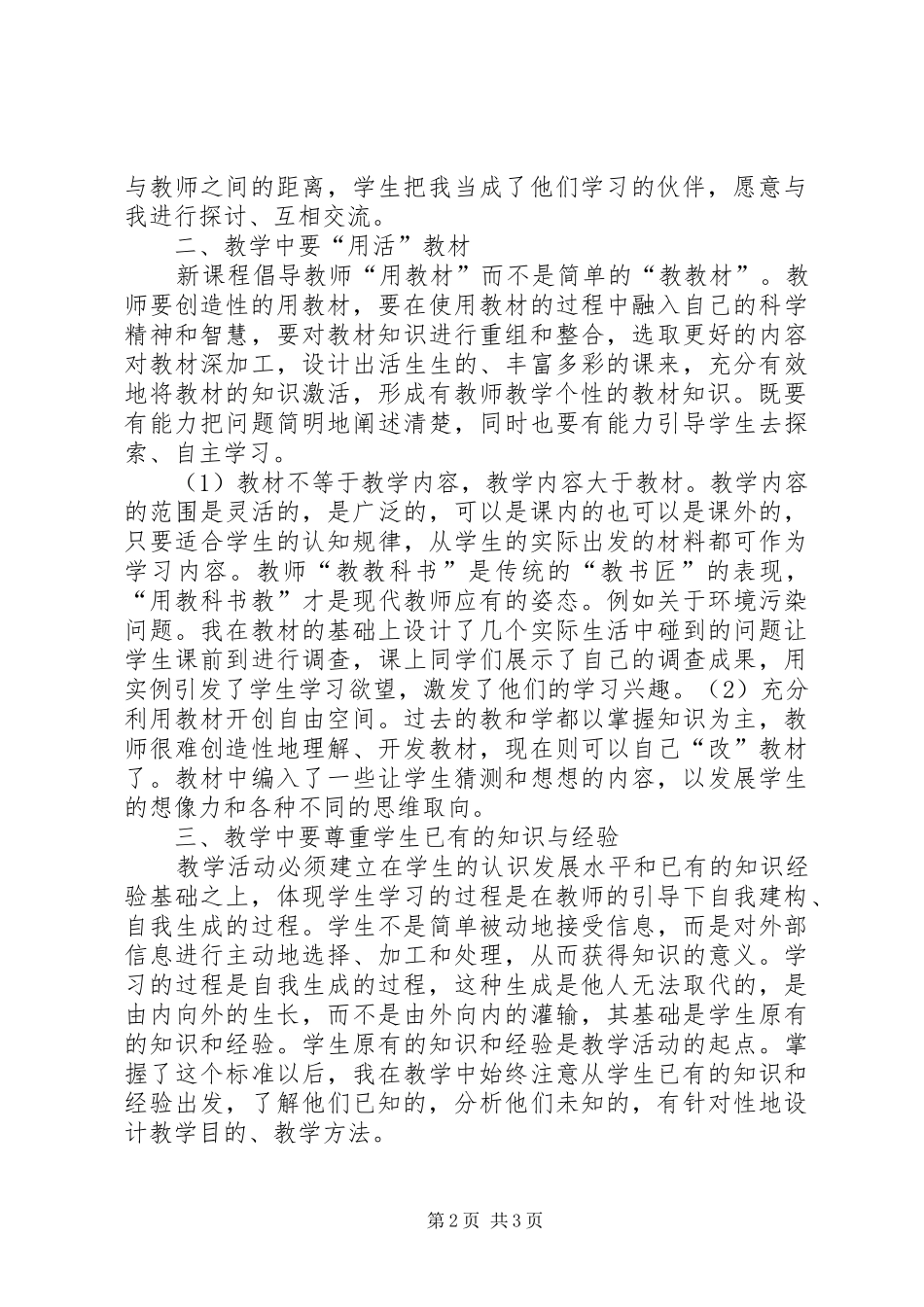 教育改革发展体会心得_第2页