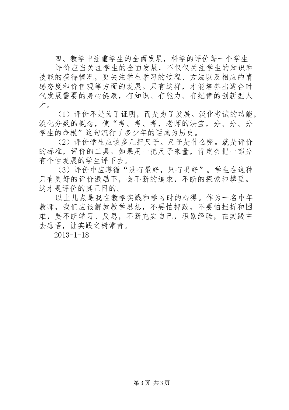 教育改革发展体会心得_第3页