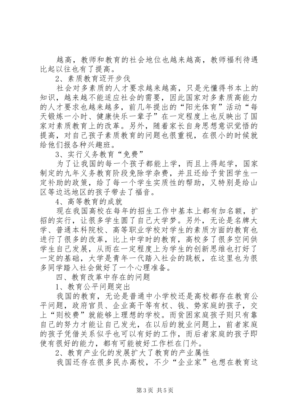 教育改革之感想_第3页