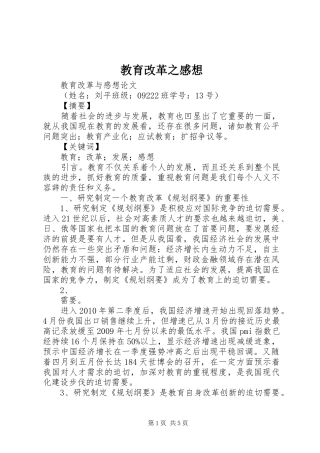 教育改革之感想