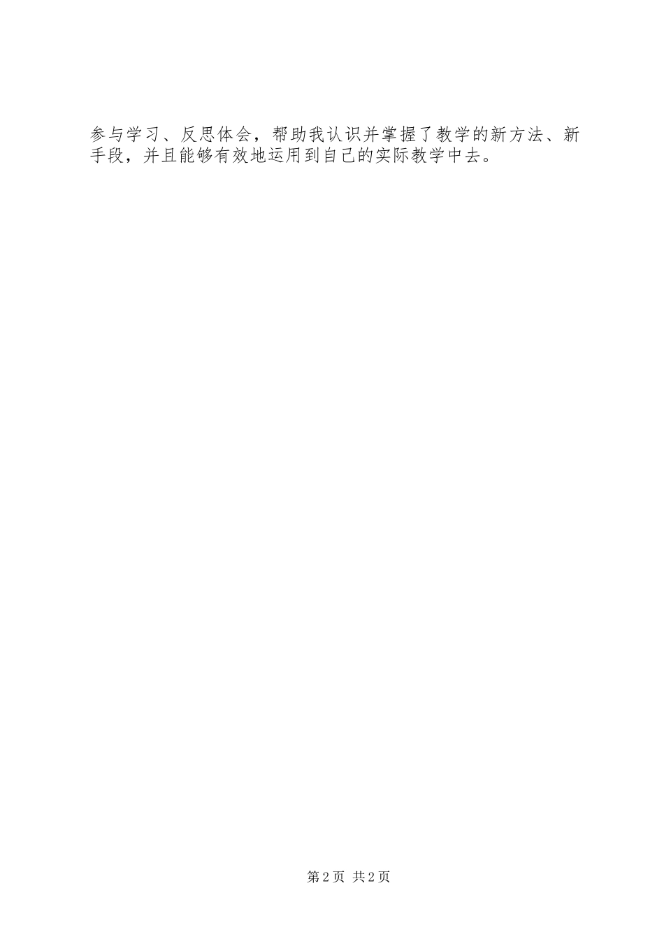 教育技术能力中级培训的体会心得_第2页