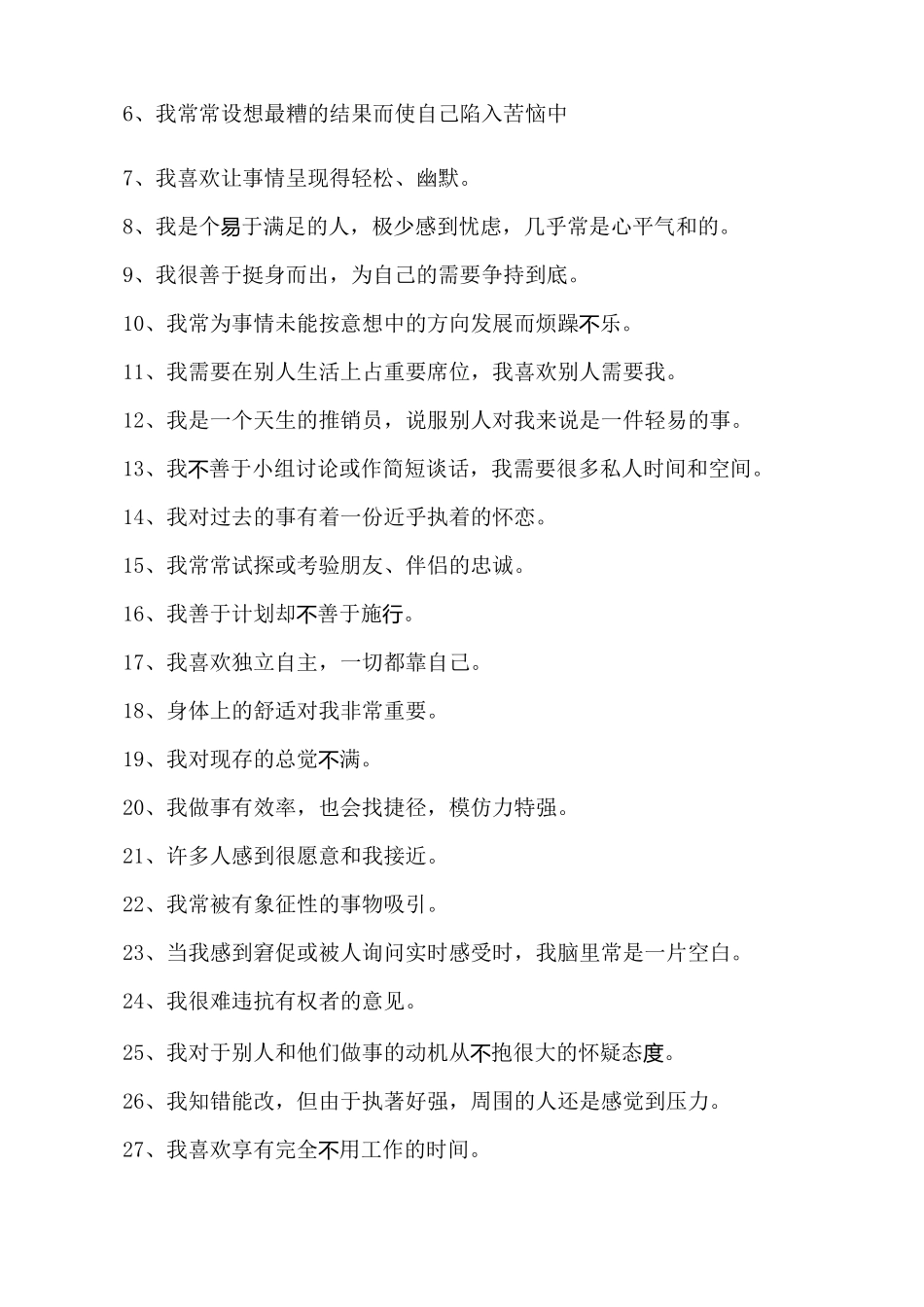 九型人格测试_第2页