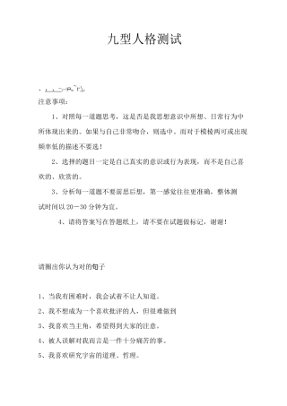九型人格测试