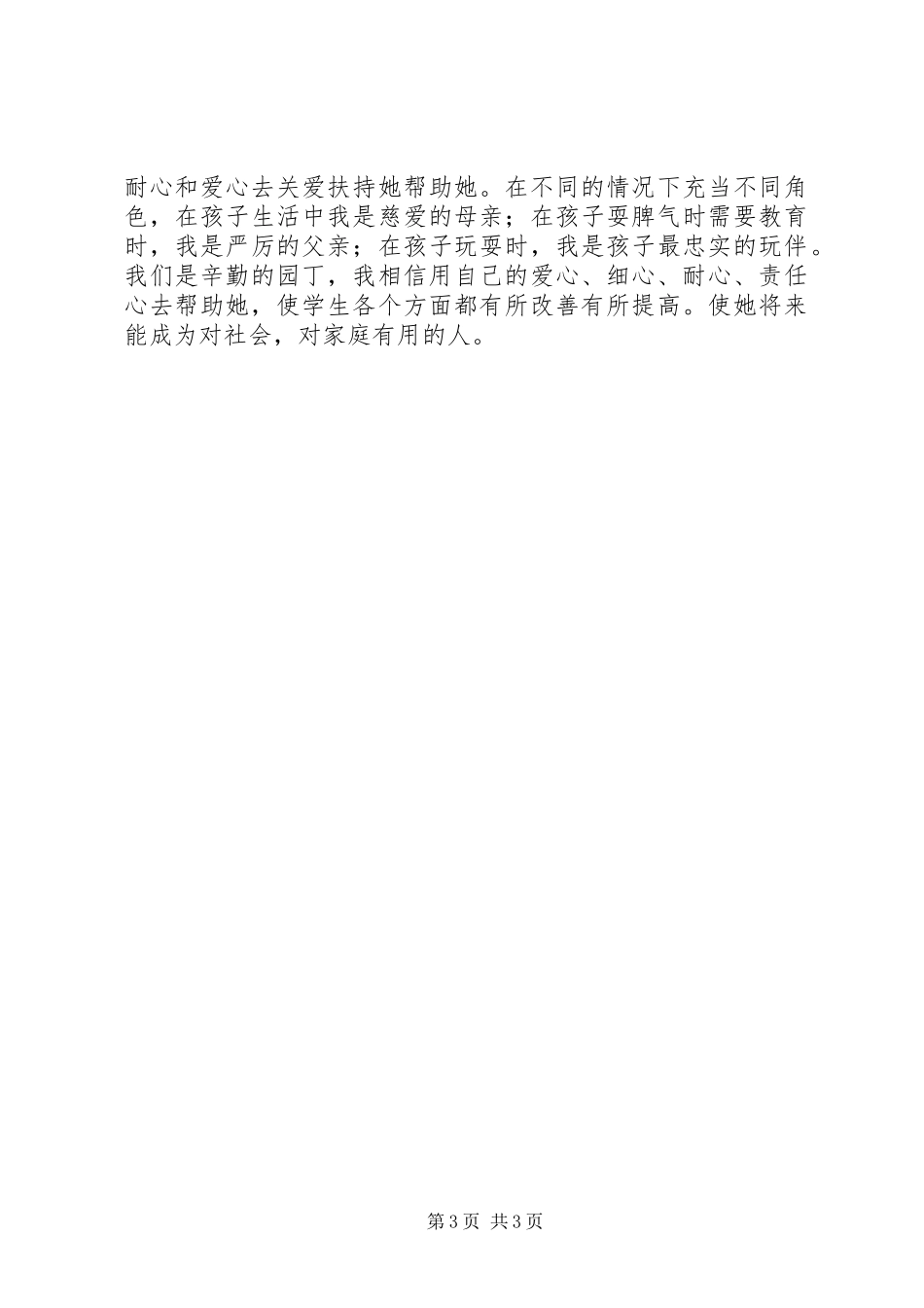 教育扶贫体会心得_第3页