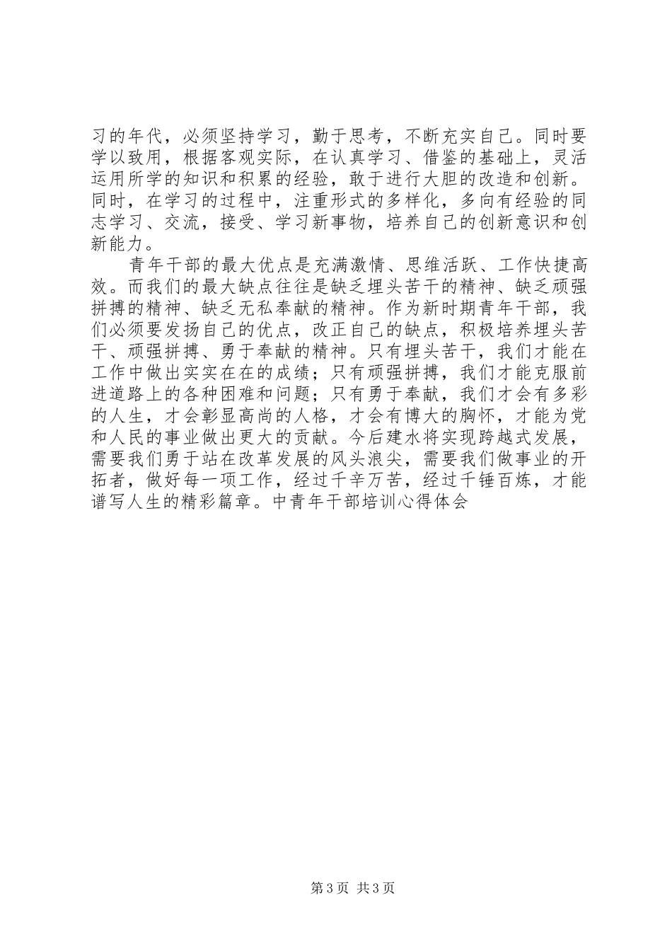 教育干部培训体会心得[]_第3页