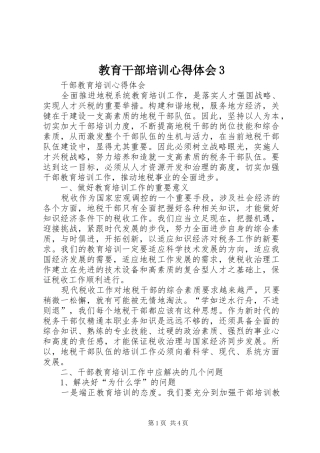 教育干部培训体会心得3