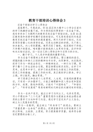 教育干部培训体会心得3 (3)