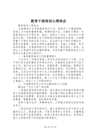 教育干部培训体会心得