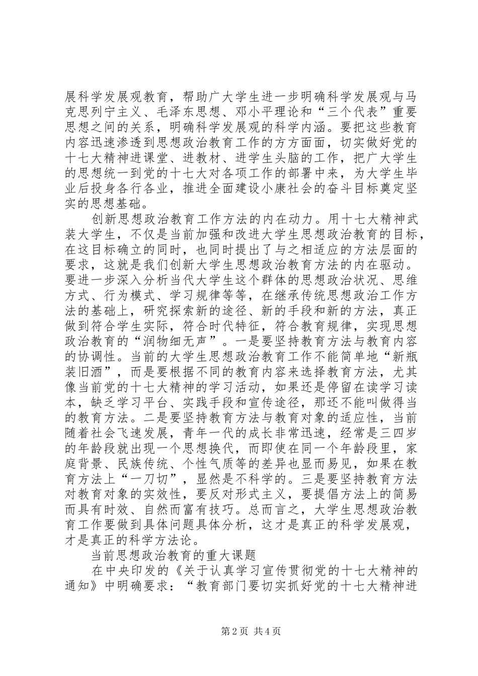 教育工委书记十七大体会心得_第2页