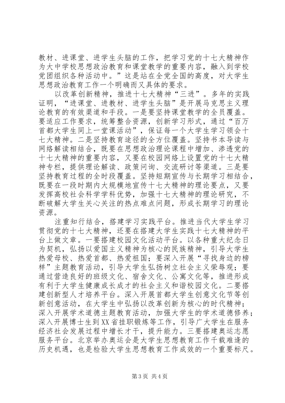 教育工委书记十七大体会心得_第3页