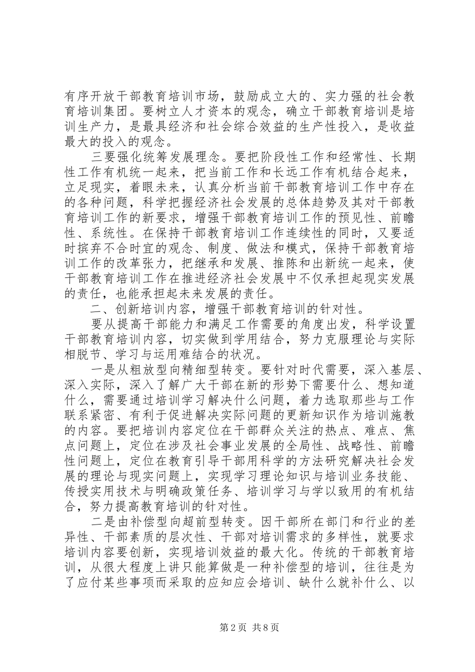 教育干部培训体会心得3篇_第2页