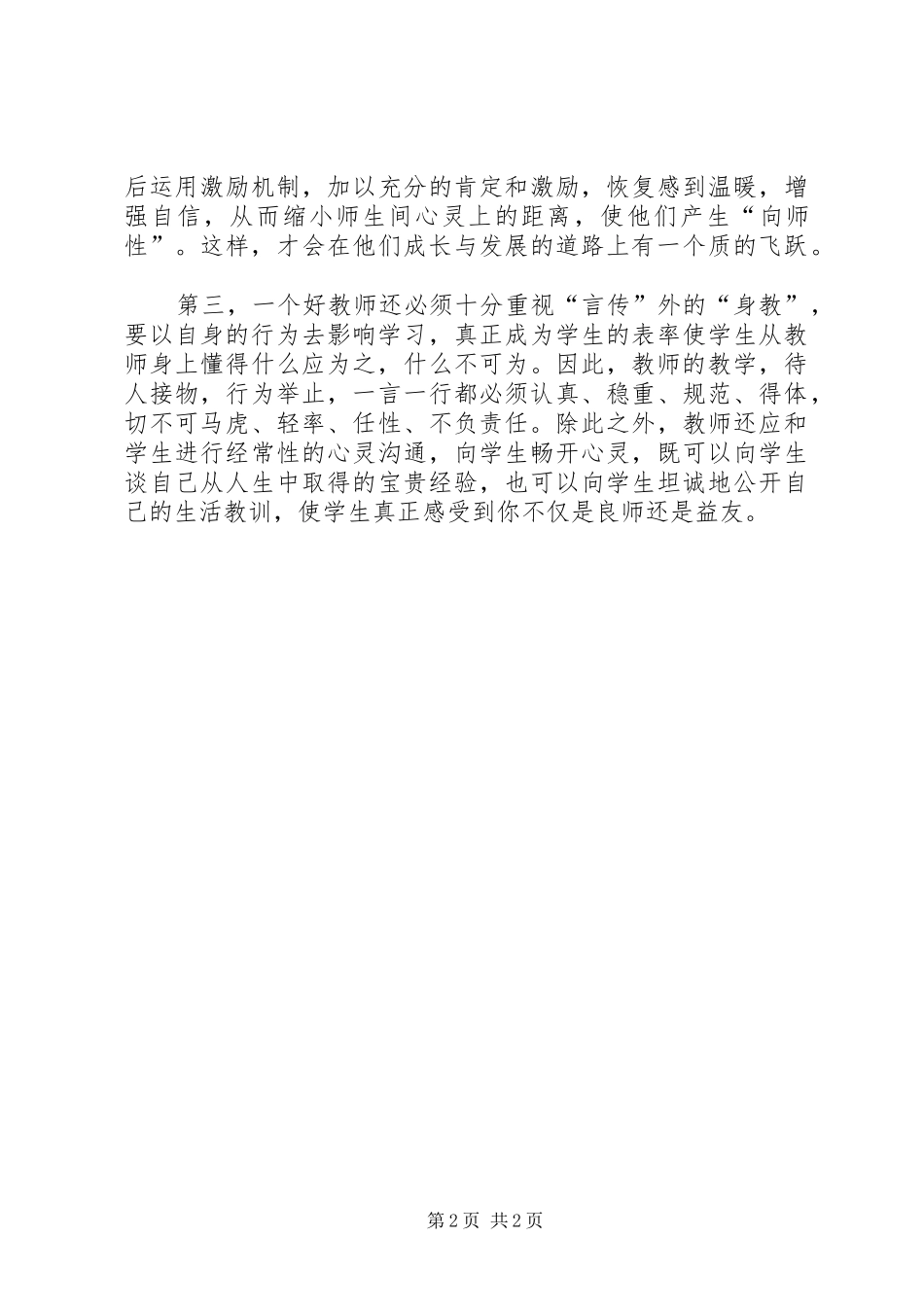 教育工作者学习培训体会心得_第2页