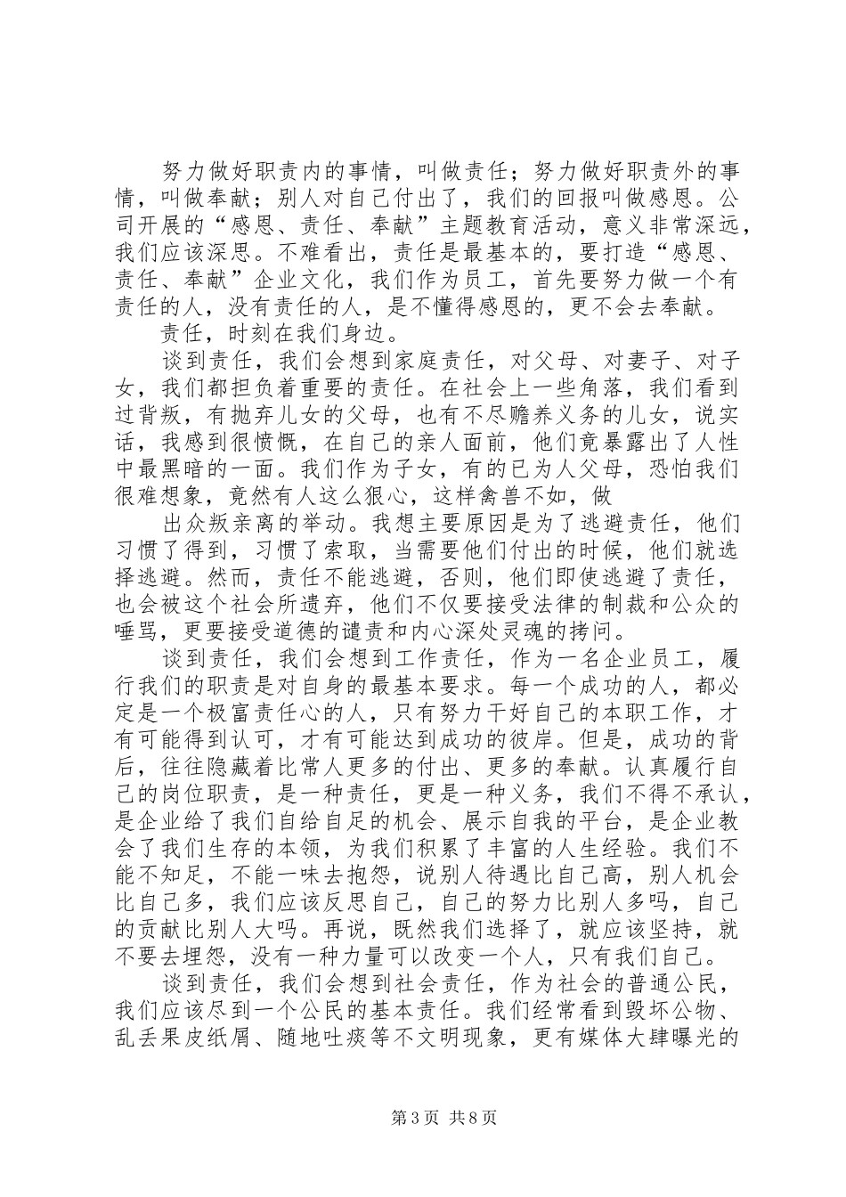教育工作者责任感悟_第3页