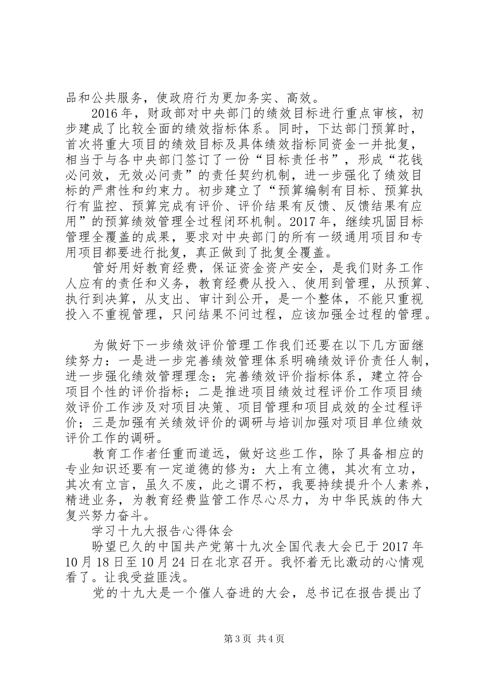 教育工作者党的十九大学习体会心得3篇_第3页