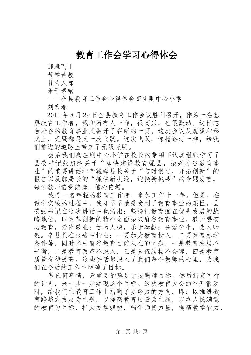 教育工作会学习体会心得_第1页