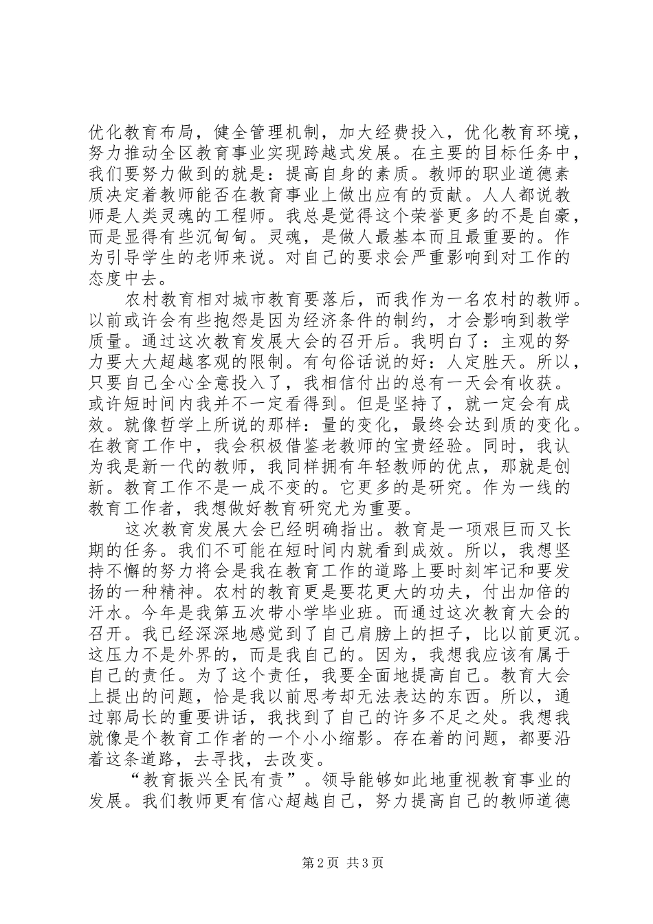 教育工作会学习体会心得_第2页
