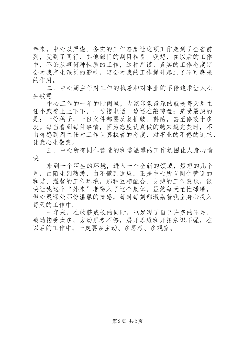 教育局就业中心工作体会_第2页