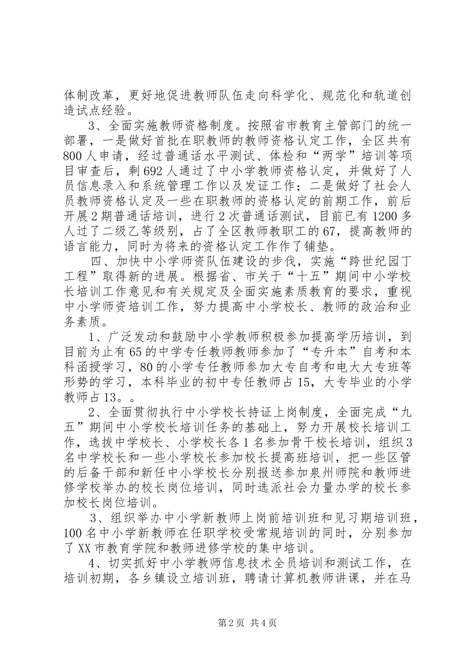 教育局人事科工作小结 (10)_第2页