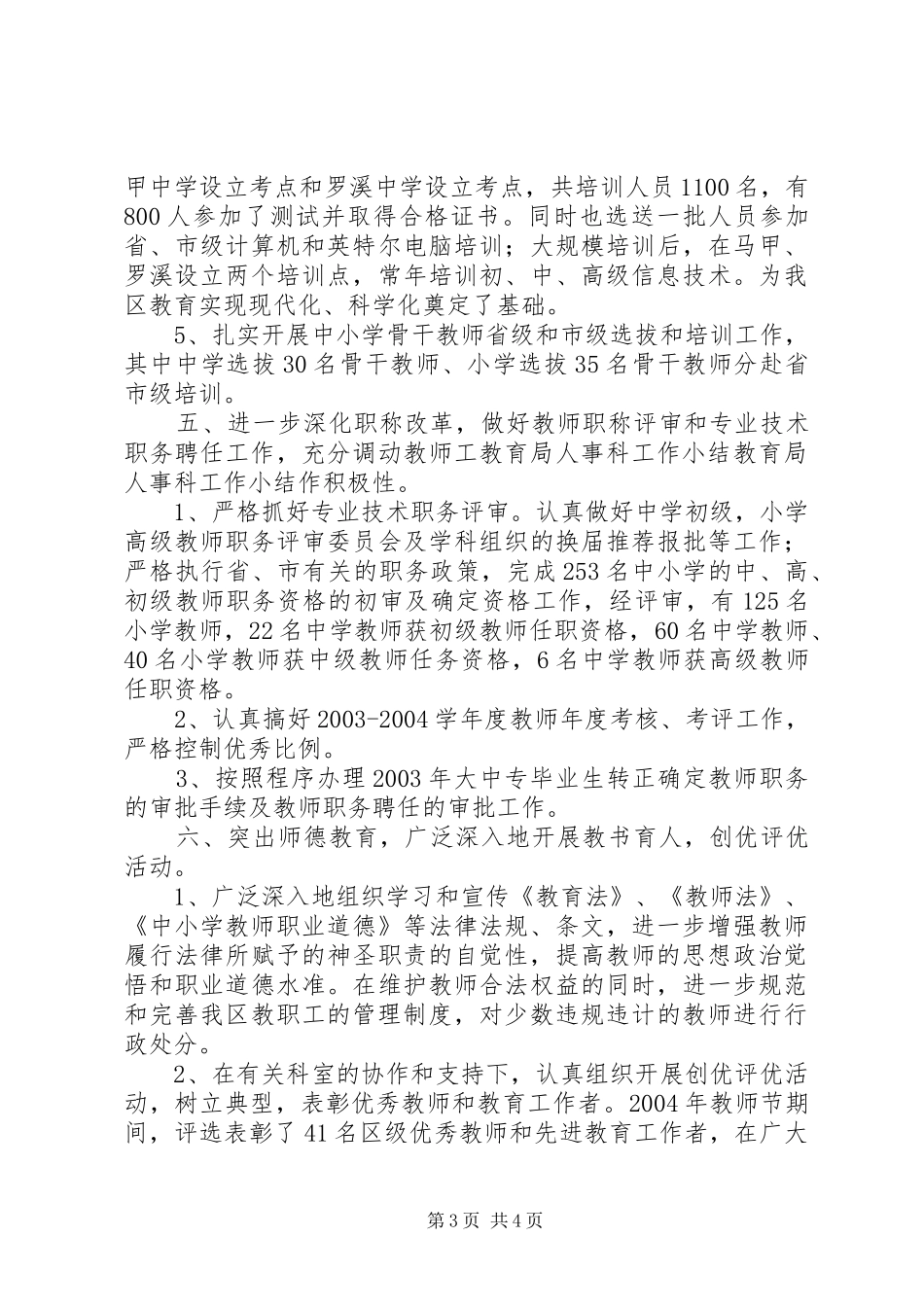 教育局人事科工作小结 (10)_第3页