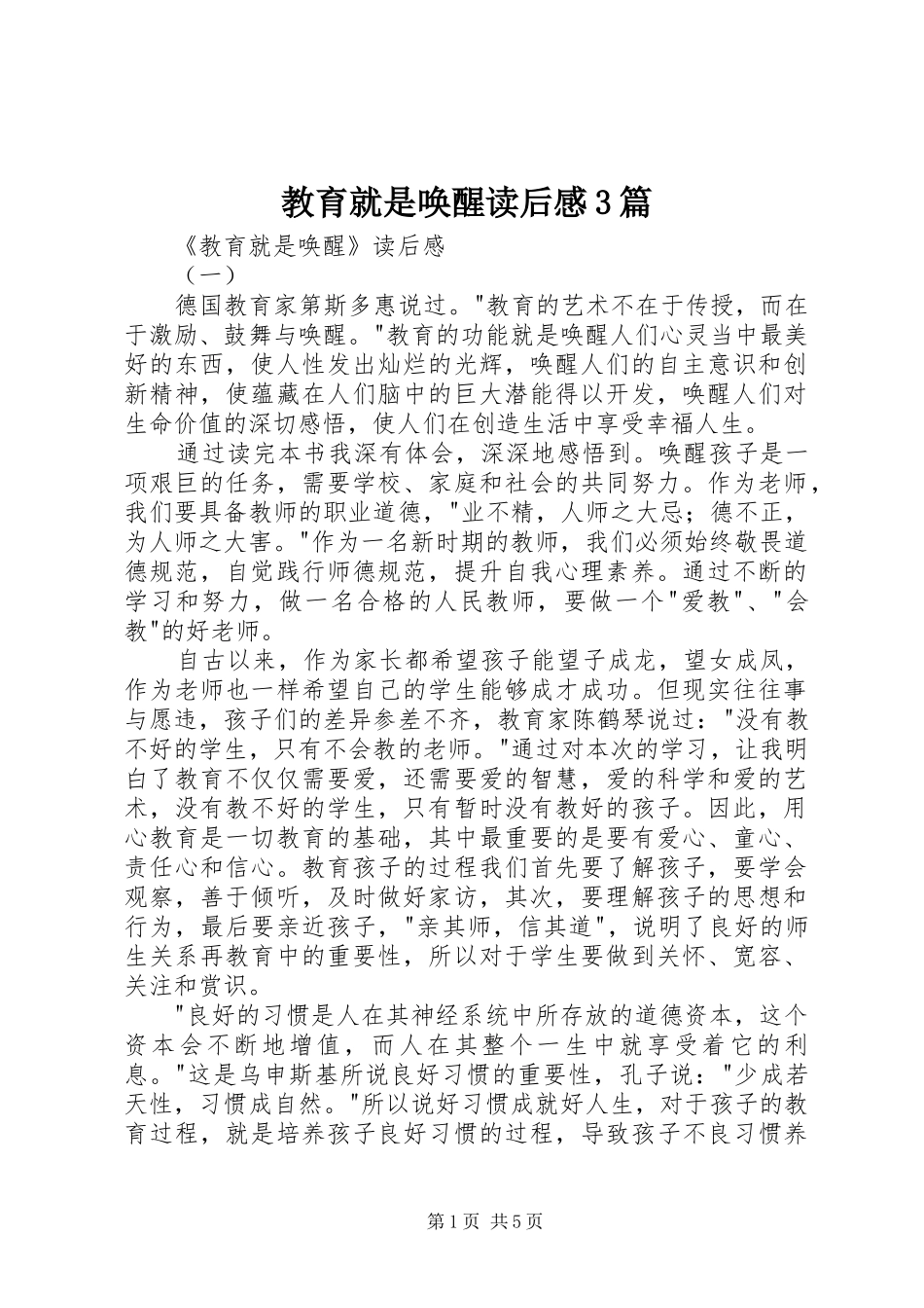 教育就是唤醒读后心得3篇_第1页