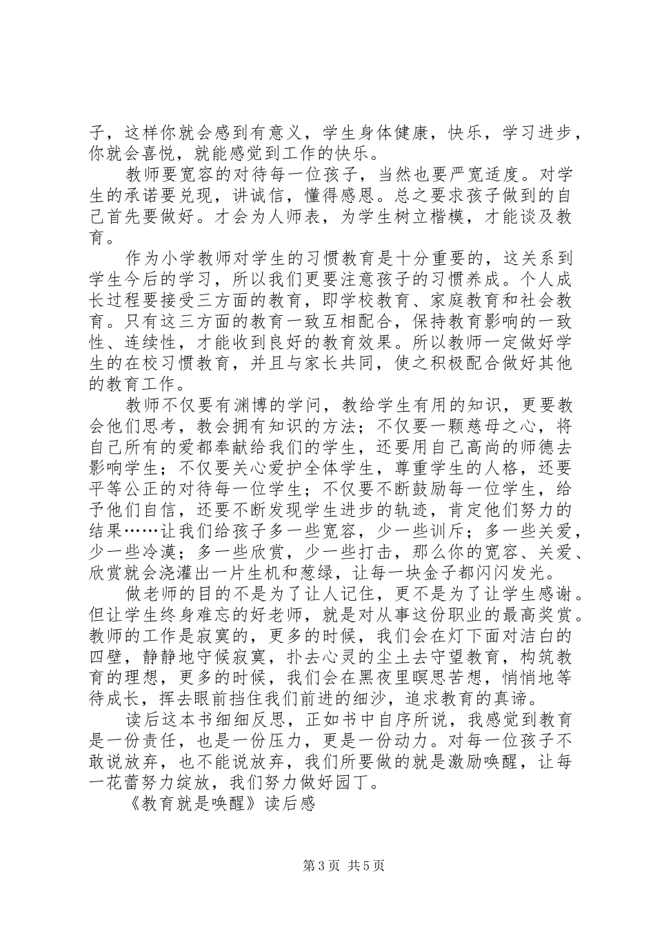 教育就是唤醒读后心得3篇_第3页